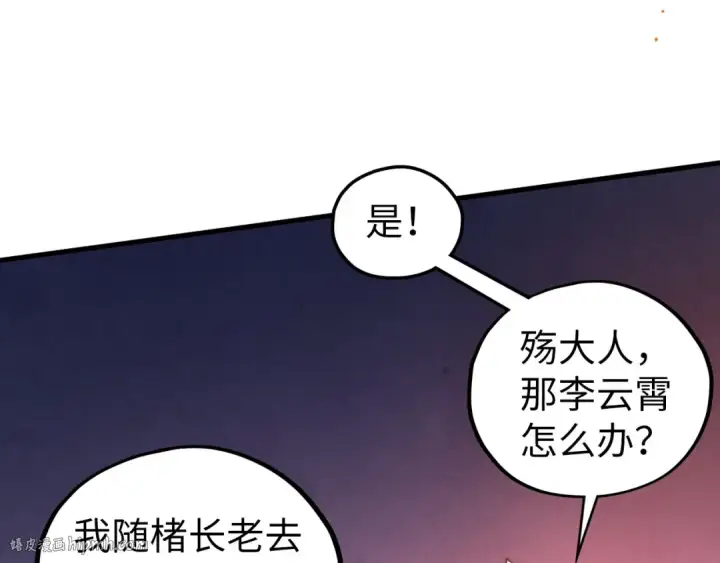 漫画《这一世我要当至尊》第453话 撕破脸第24张图