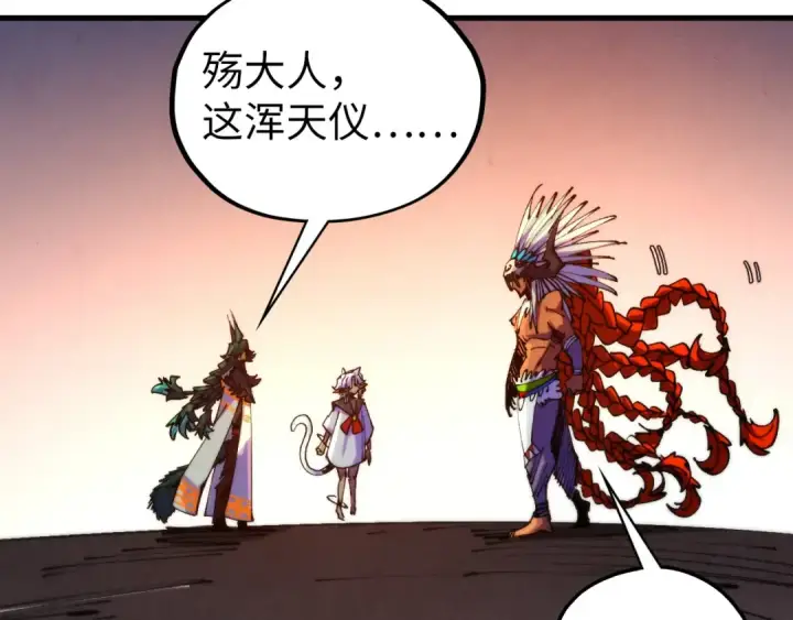漫画《这一世我要当至尊》第453话 撕破脸第27张图