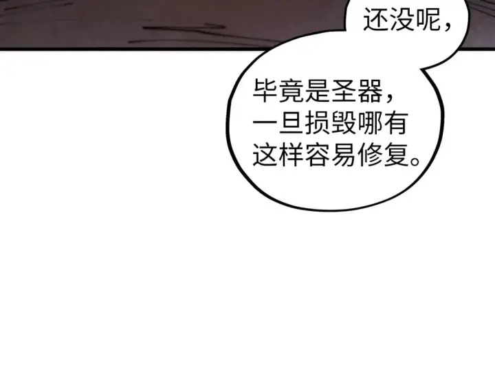 漫画《这一世我要当至尊》第453话 撕破脸第28张图