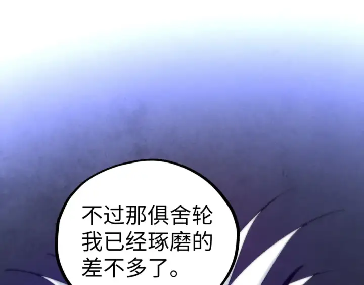 漫画《这一世我要当至尊》第453话 撕破脸第29张图