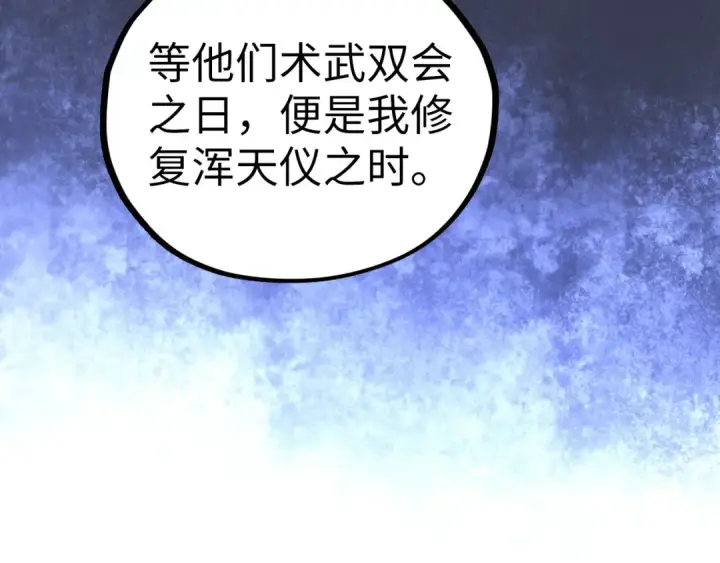 漫画《这一世我要当至尊》第453话 撕破脸第33张图