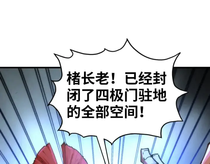 漫画《这一世我要当至尊》第453话 撕破脸第35张图