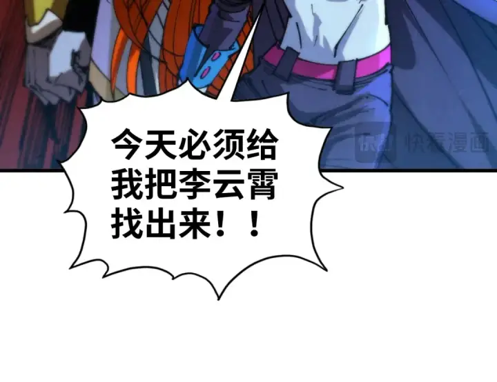 漫画《这一世我要当至尊》第453话 撕破脸第37张图