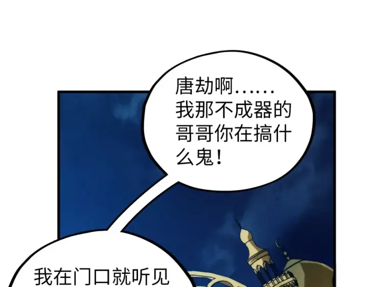 漫画《这一世我要当至尊》第453话 撕破脸第38张图