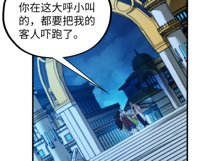 漫画《这一世我要当至尊》第453话 撕破脸第39张图