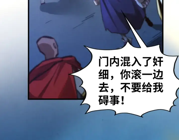 漫画《这一世我要当至尊》第453话 撕破脸第41张图