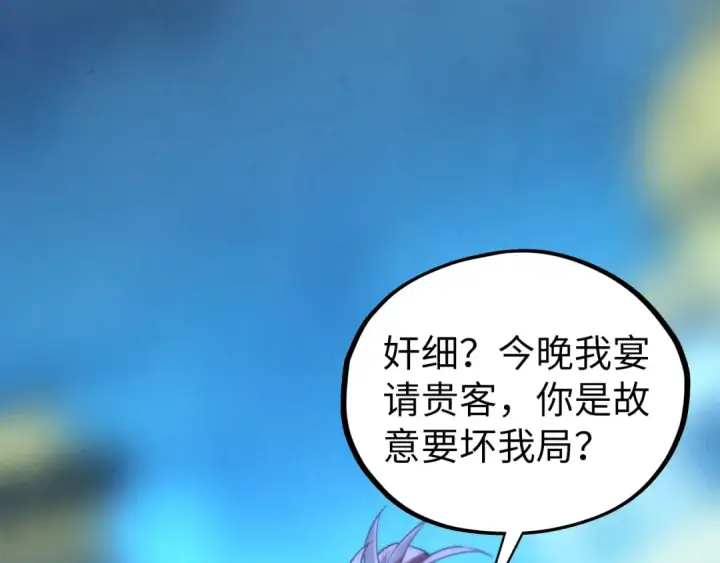 漫画《这一世我要当至尊》第453话 撕破脸第42张图