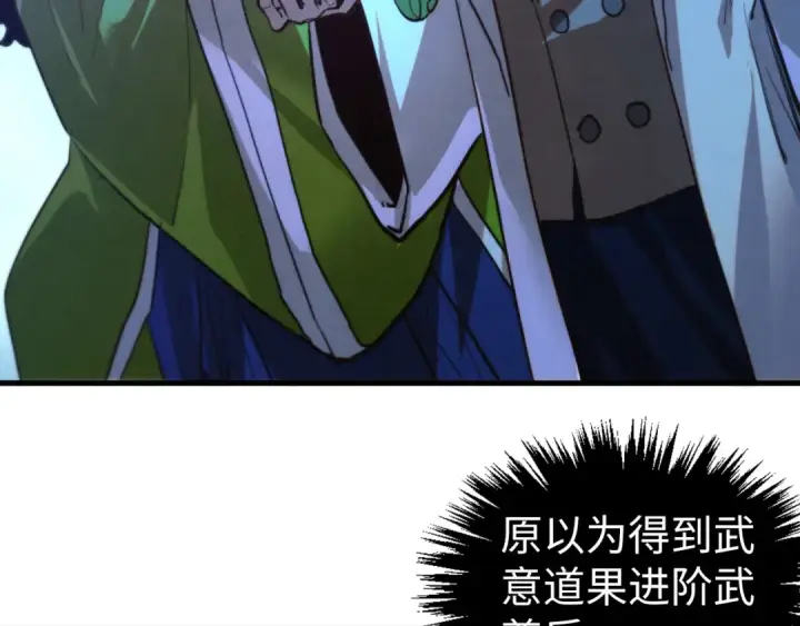 漫画《这一世我要当至尊》第453话 撕破脸第44张图