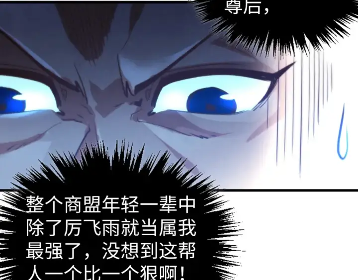 漫画《这一世我要当至尊》第453话 撕破脸第45张图