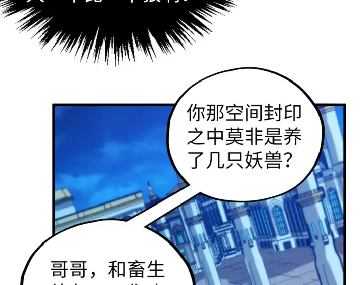 漫画《这一世我要当至尊》第453话 撕破脸第46张图