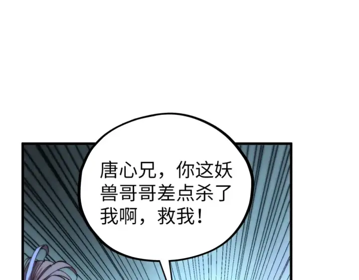 漫画《这一世我要当至尊》第453话 撕破脸第50张图