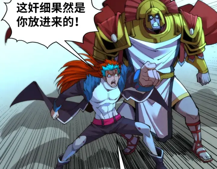 漫画《这一世我要当至尊》第453话 撕破脸第53张图