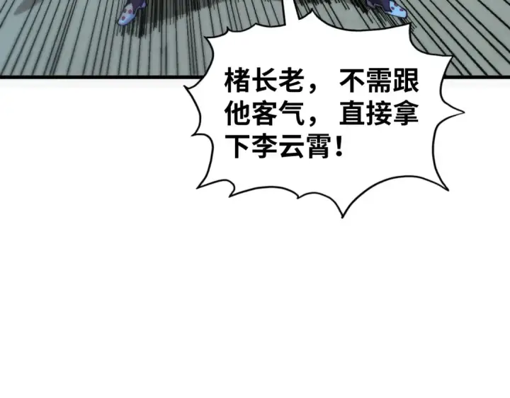 漫画《这一世我要当至尊》第453话 撕破脸第54张图