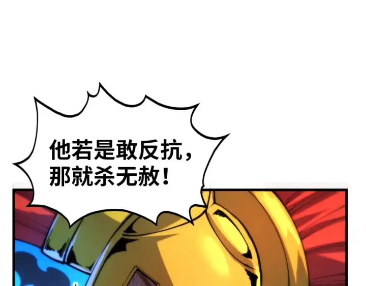 漫画《这一世我要当至尊》第453话 撕破脸第55张图