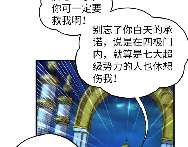 漫画《这一世我要当至尊》第453话 撕破脸第57张图