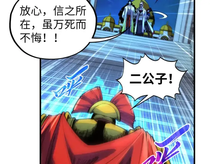 漫画《这一世我要当至尊》第453话 撕破脸第58张图