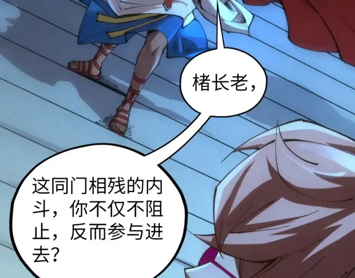漫画《这一世我要当至尊》第453话 撕破脸第65张图
