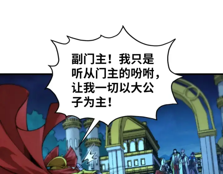 漫画《这一世我要当至尊》第453话 撕破脸第68张图