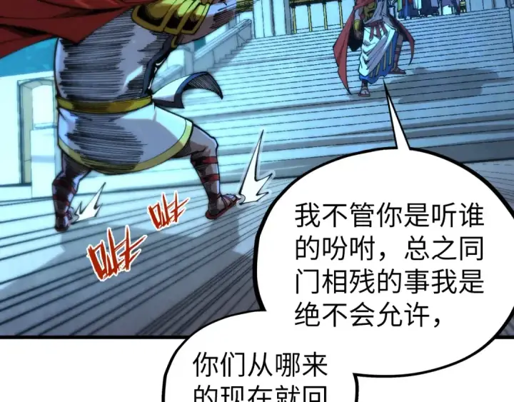漫画《这一世我要当至尊》第453话 撕破脸第69张图