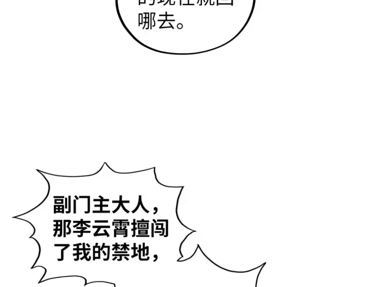 漫画《这一世我要当至尊》第453话 撕破脸第70张图