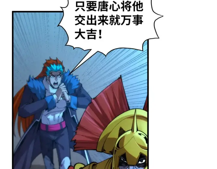 漫画《这一世我要当至尊》第453话 撕破脸第71张图