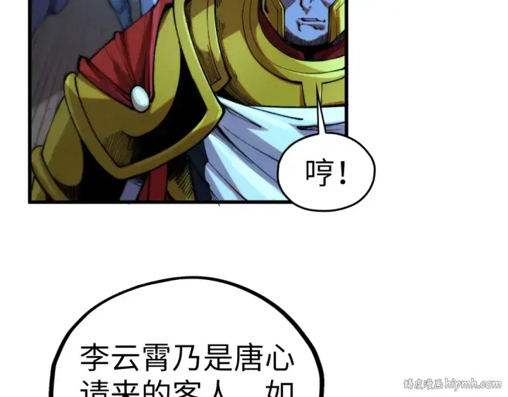漫画《这一世我要当至尊》第453话 撕破脸第72张图