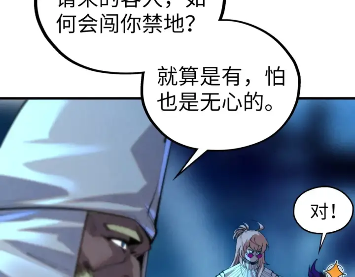 漫画《这一世我要当至尊》第453话 撕破脸第73张图