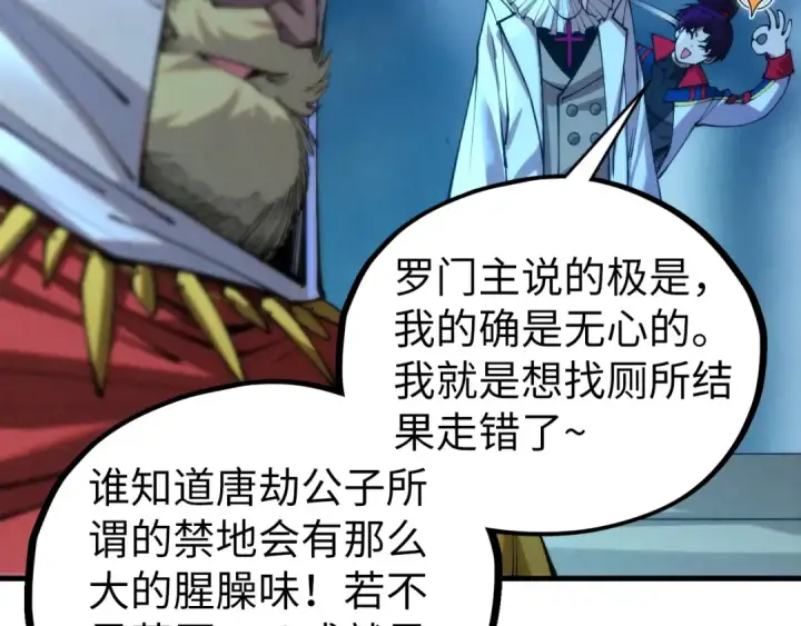 漫画《这一世我要当至尊》第453话 撕破脸第74张图