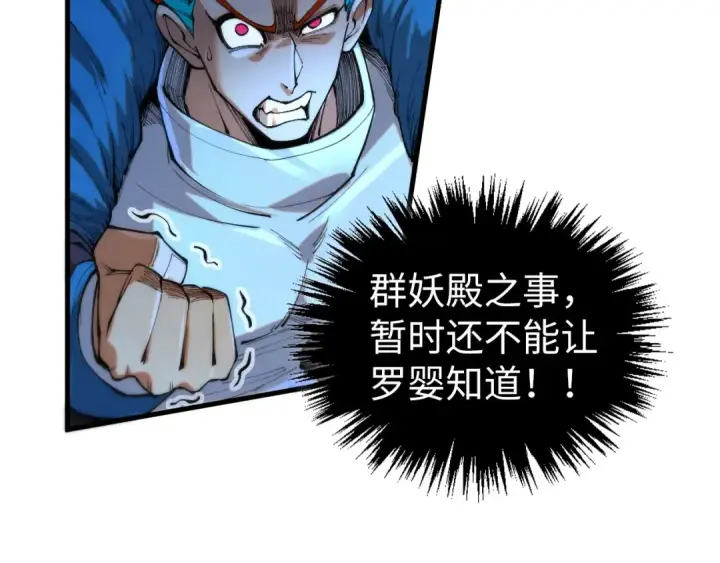 漫画《这一世我要当至尊》第453话 撕破脸第76张图
