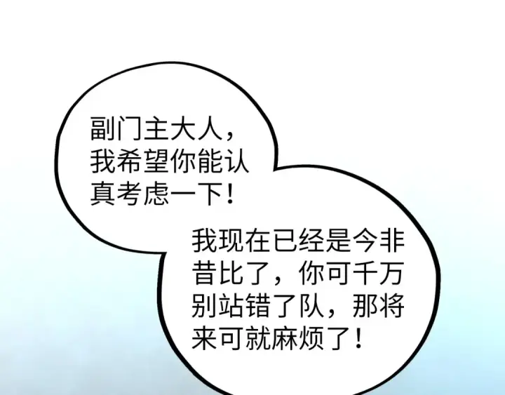 漫画《这一世我要当至尊》第453话 撕破脸第78张图