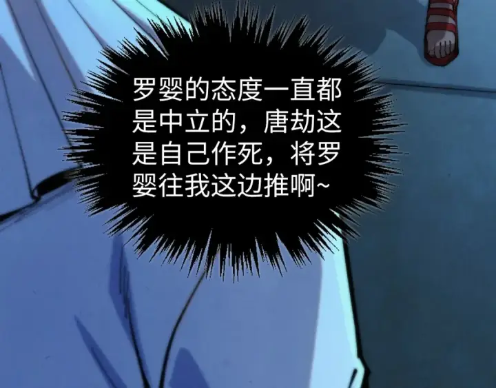 漫画《这一世我要当至尊》第453话 撕破脸第82张图