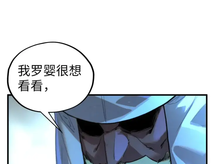 漫画《这一世我要当至尊》第453话 撕破脸第84张图