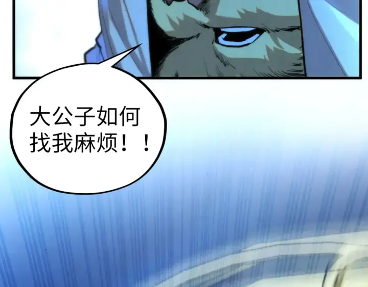 漫画《这一世我要当至尊》第453话 撕破脸第85张图