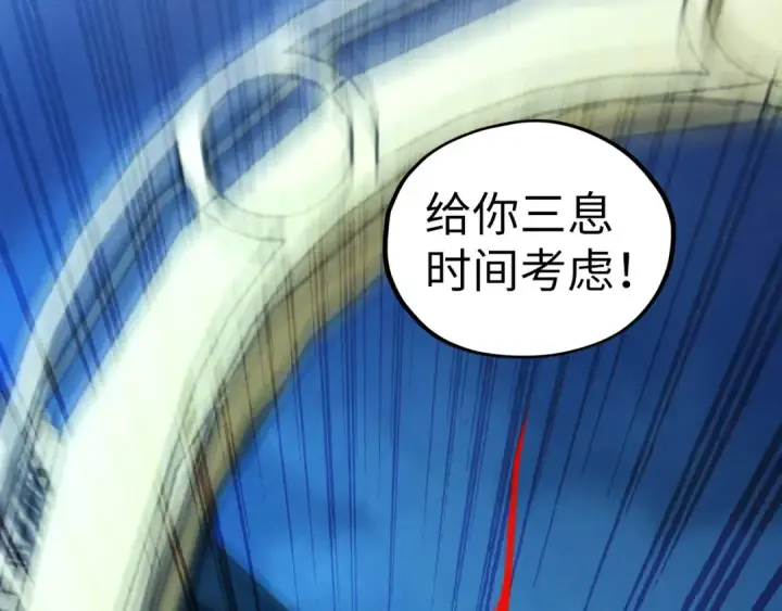 漫画《这一世我要当至尊》第453话 撕破脸第86张图