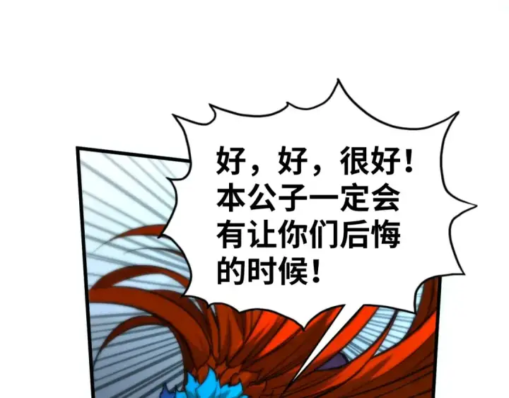 漫画《这一世我要当至尊》第453话 撕破脸第93张图