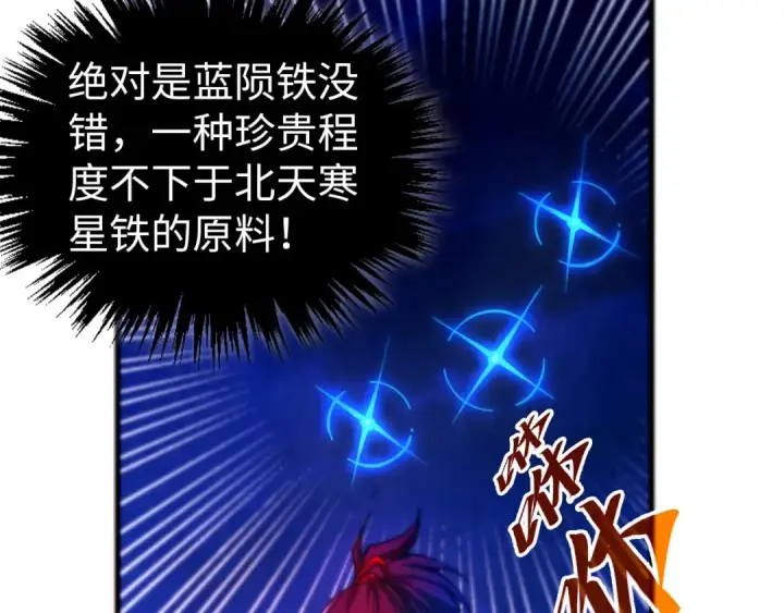 漫画《这一世我要当至尊》第454话 意想不到第10张图
