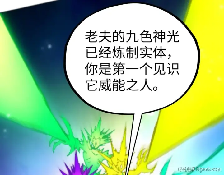 漫画《这一世我要当至尊》第454话 意想不到第104张图