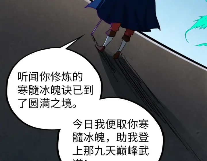 漫画《这一世我要当至尊》第454话 意想不到第114张图
