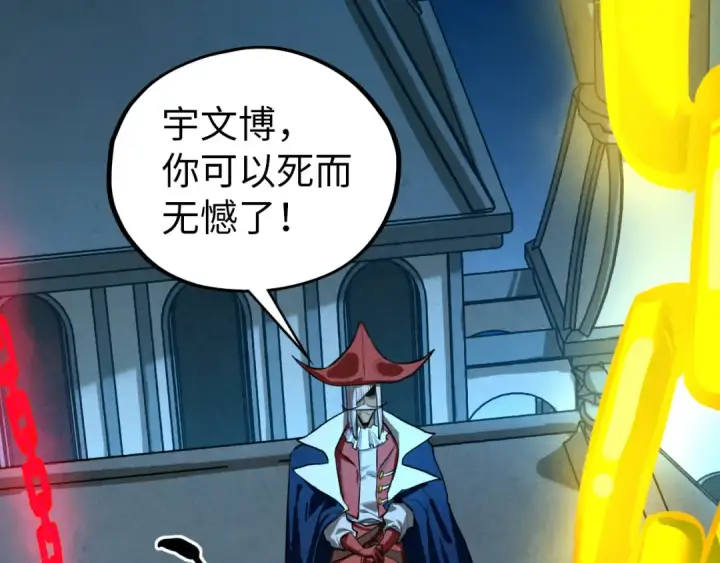 漫画《这一世我要当至尊》第454话 意想不到第116张图