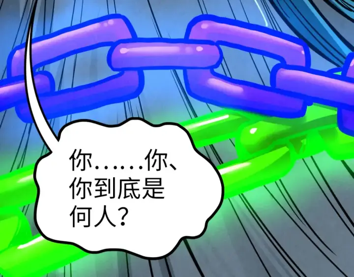 漫画《这一世我要当至尊》第454话 意想不到第118张图