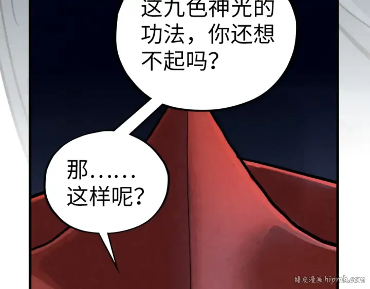 漫画《这一世我要当至尊》第454话 意想不到第120张图
