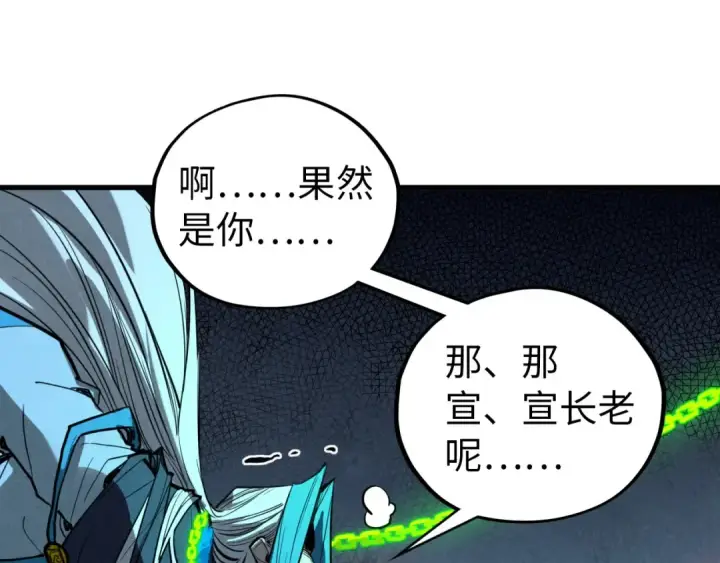 漫画《这一世我要当至尊》第454话 意想不到第124张图