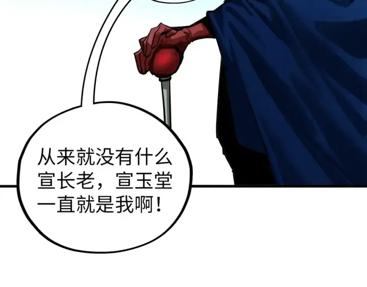 漫画《这一世我要当至尊》第454话 意想不到第126张图