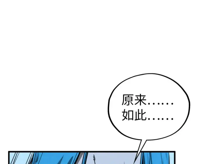 漫画《这一世我要当至尊》第454话 意想不到第127张图