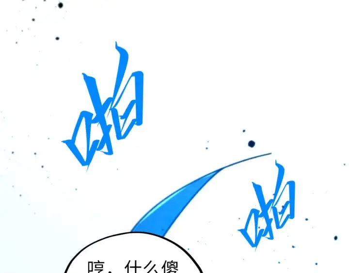 漫画《这一世我要当至尊》第454话 意想不到第13张图