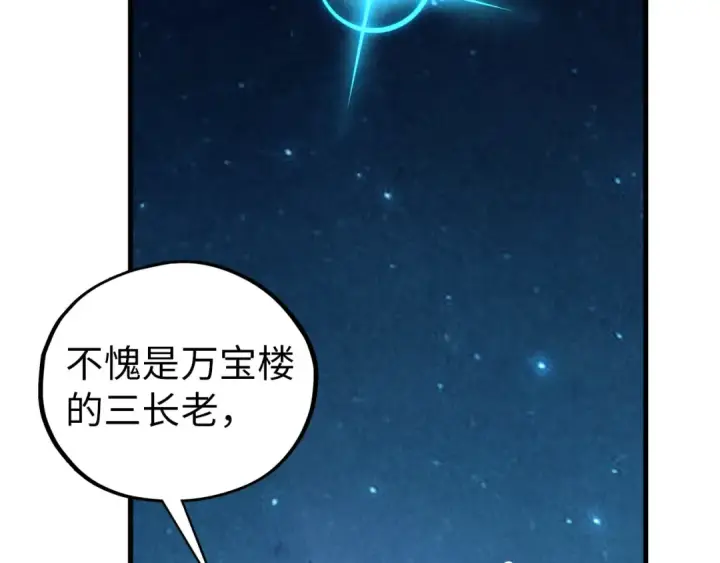 漫画《这一世我要当至尊》第454话 意想不到第149张图