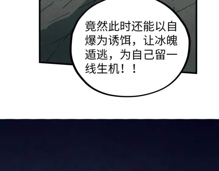 漫画《这一世我要当至尊》第454话 意想不到第151张图