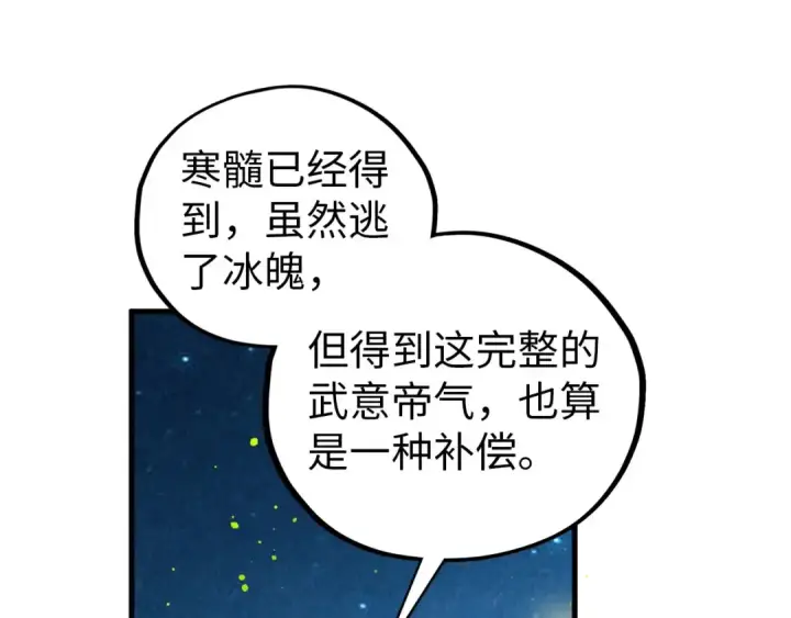 漫画《这一世我要当至尊》第454话 意想不到第155张图
