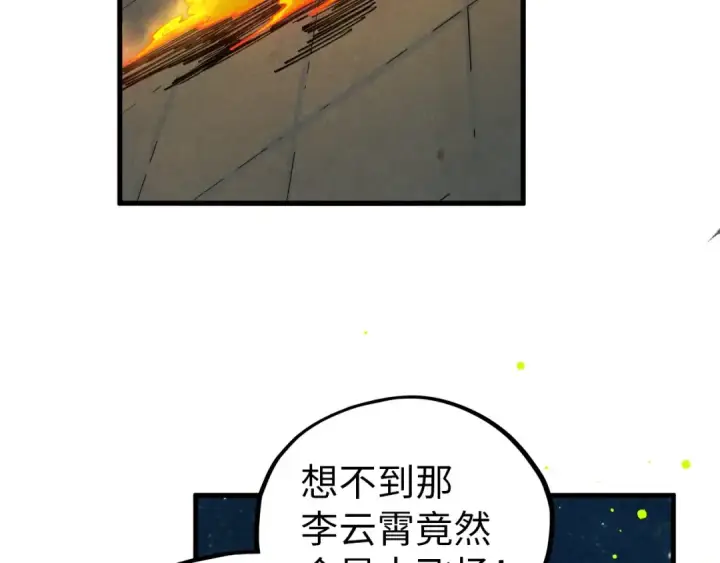 漫画《这一世我要当至尊》第454话 意想不到第157张图