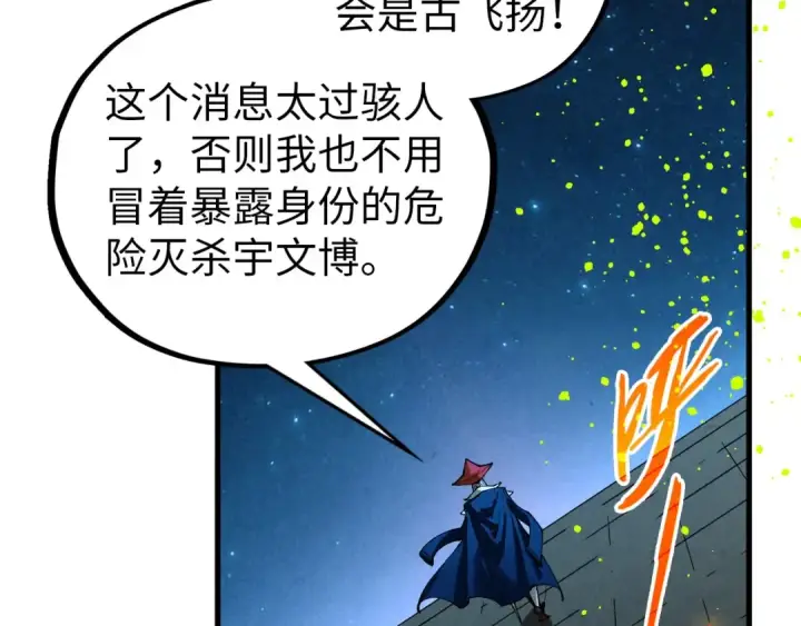 漫画《这一世我要当至尊》第454话 意想不到第158张图